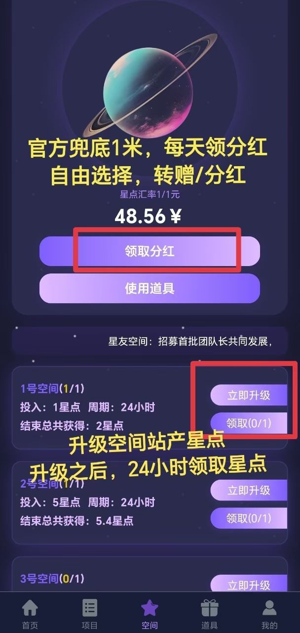 星友空间，爬墙模式，注册就送1个星点，不看广告