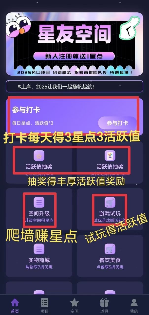 星友空间，爬墙模式，注册就送1个星点，不看广告
