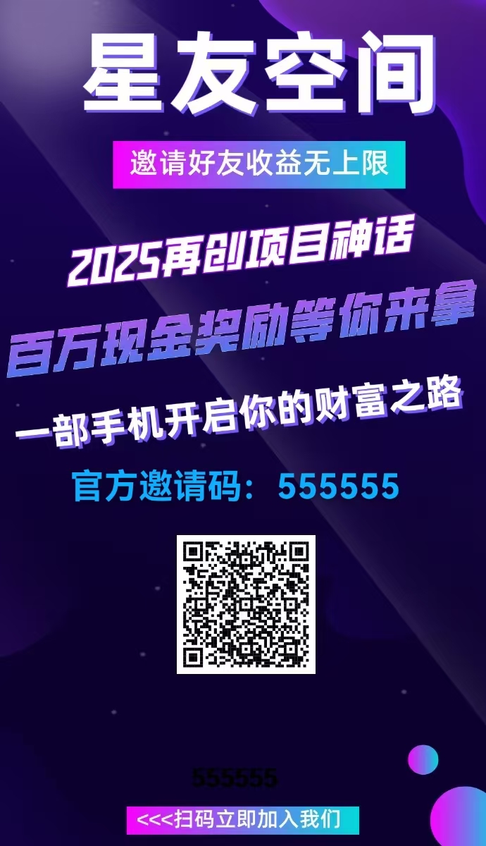 【星友空间】官方直招，诚聘团队长
