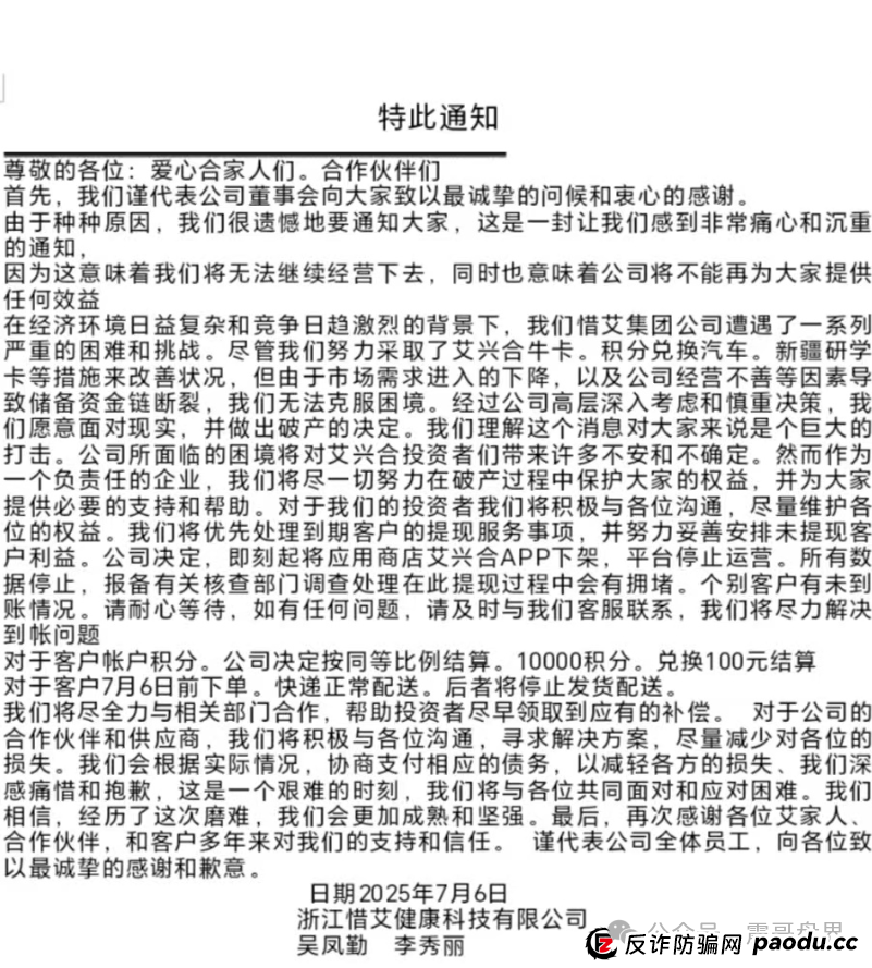 紧急提醒！艾兴合/假富达管家/HKCIA三大骗局收网倒计时