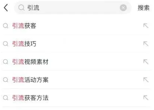 小红书2大截流方法，每天200+精准用户