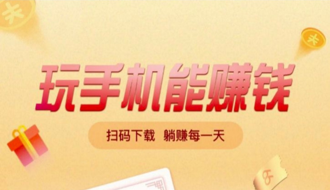 首码智推云图看广告每天保底收益10~50米以上