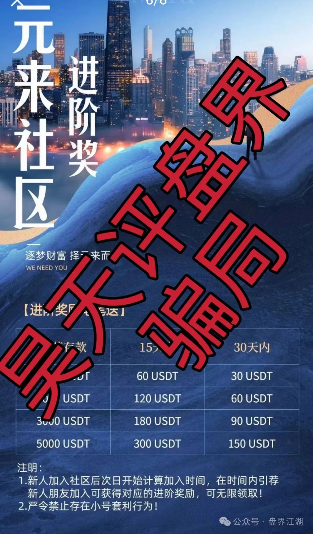元来社区UBS跟单类资金盘骗局，开盘一个月不到就单割，到处发广告找人填坑！