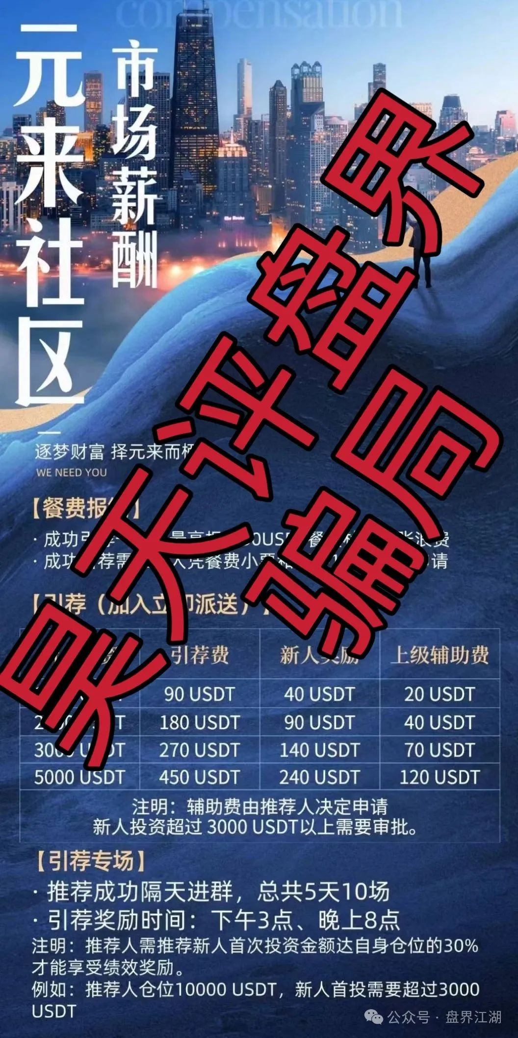 元来社区UBS跟单类资金盘骗局，开盘一个月不到就单割，到处发广告找人填坑！