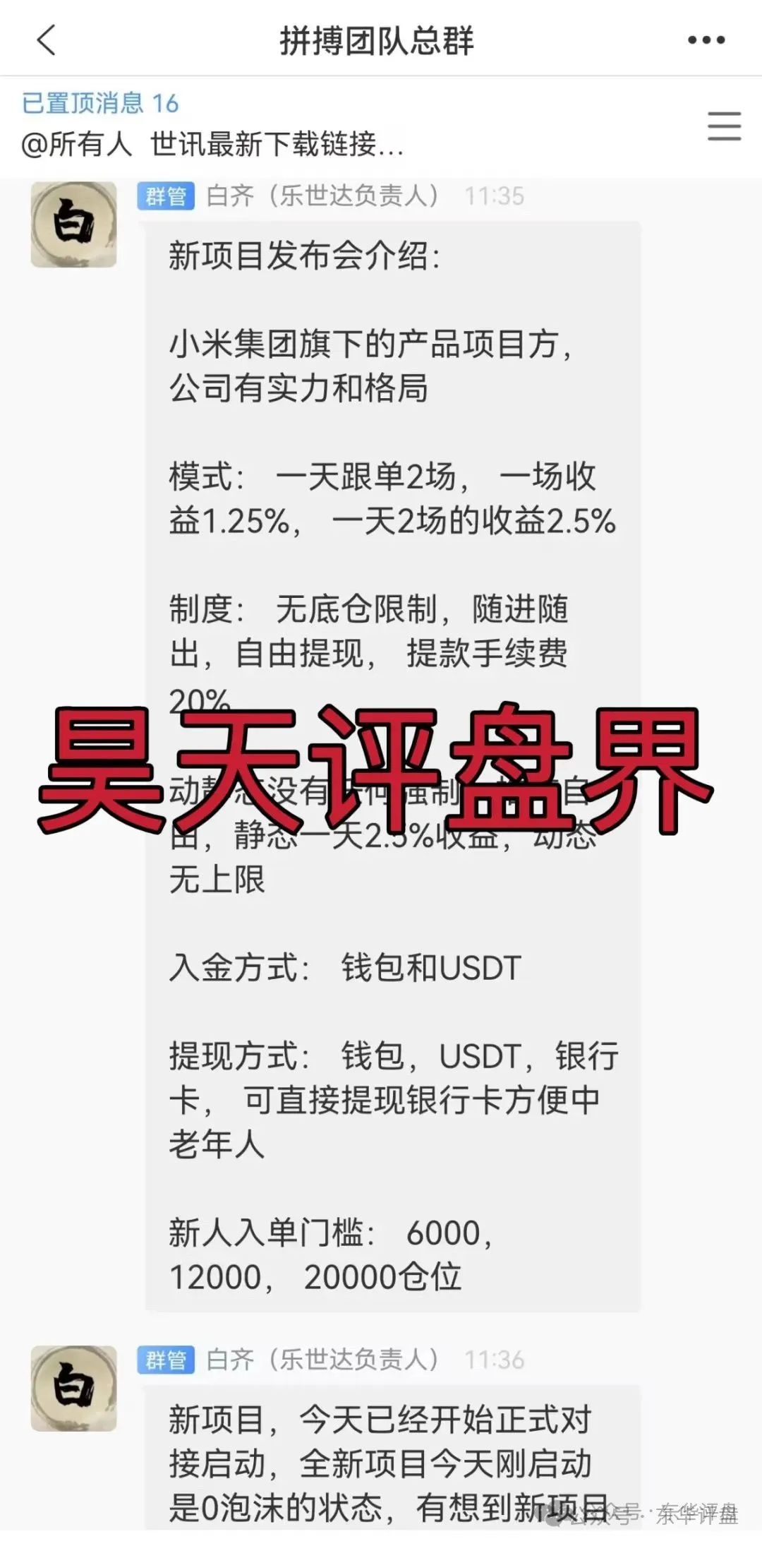 小米Group又一个冒充碰瓷正规公司的跟单类资金盘骗局，原乐世达商城资金盘的重启平移盘，高度预警，即将崩盘跑路！
