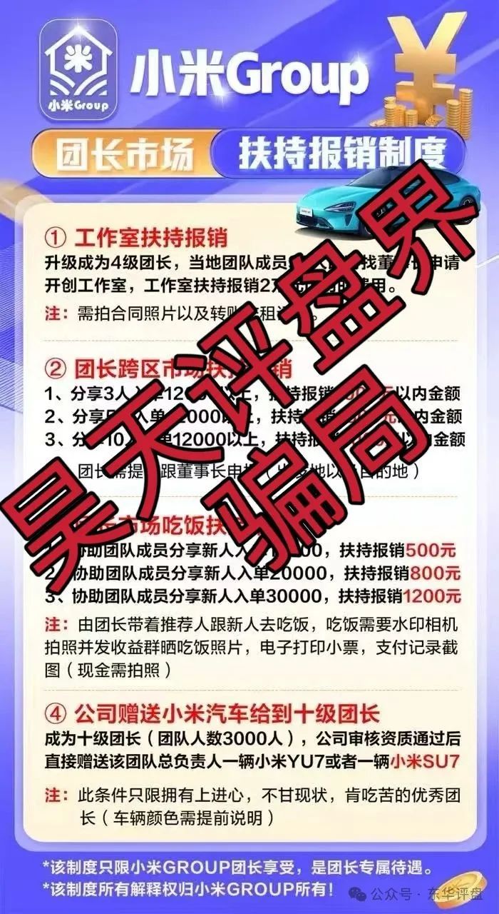小米Group又一个冒充碰瓷正规公司的跟单类资金盘骗局，原乐世达商城资金盘的重启平移盘，高度预警，即将崩盘跑路！