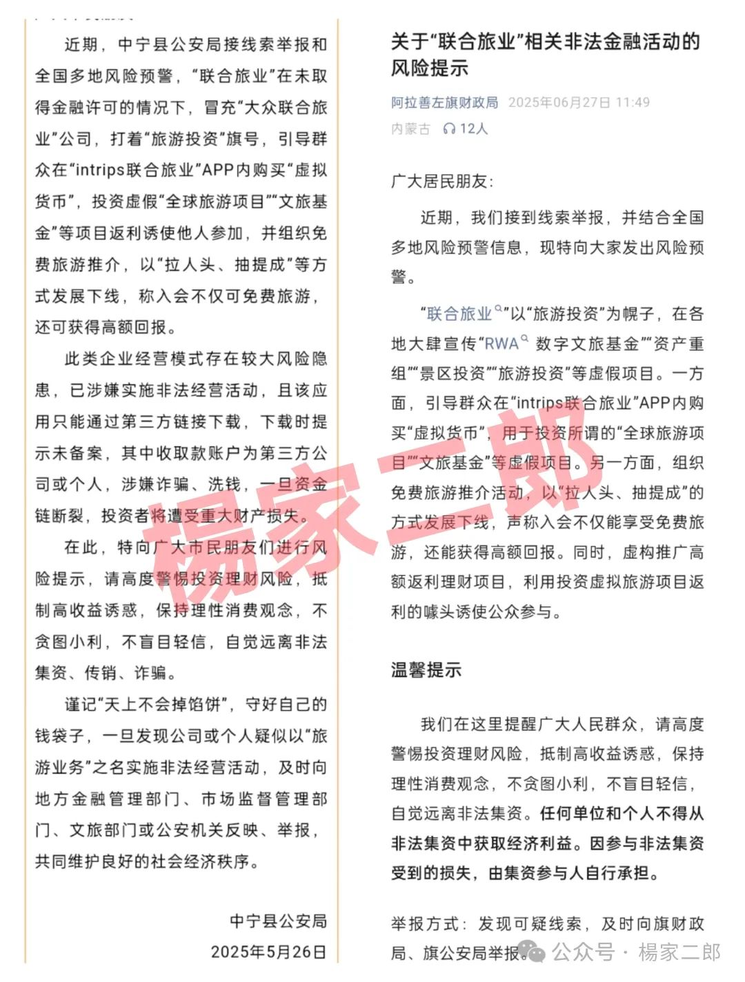 旅游是假，圈钱是真！“套牌联合旅业”资金盘骗局正在疯狂吸金！