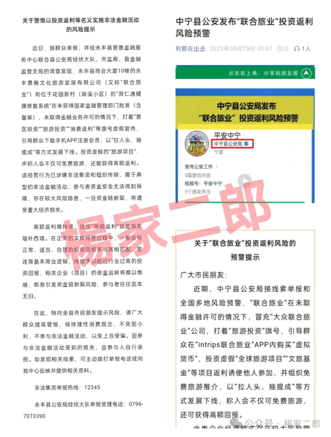 旅游是假，圈钱是真！“套牌联合旅业”资金盘骗局正在疯狂吸金！