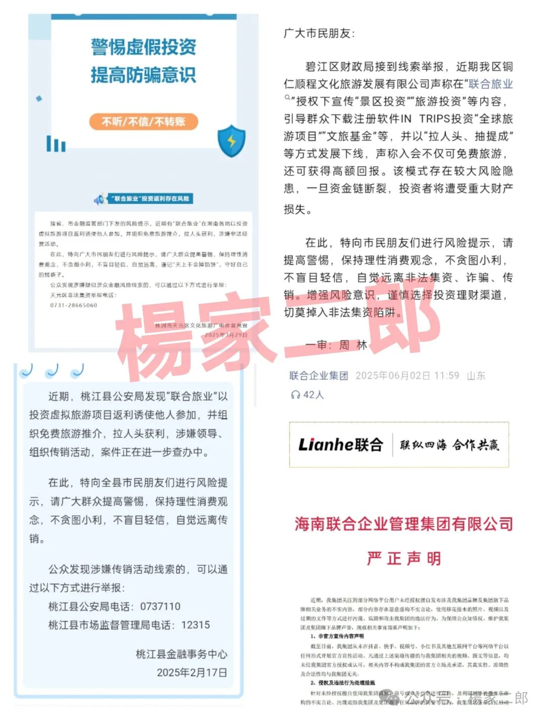 旅游是假，圈钱是真！“套牌联合旅业”资金盘骗局正在疯狂吸金！