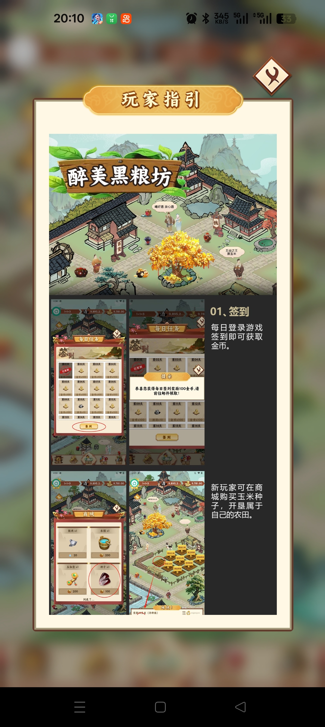 《醉美黑粮坊》下一个守卫农场