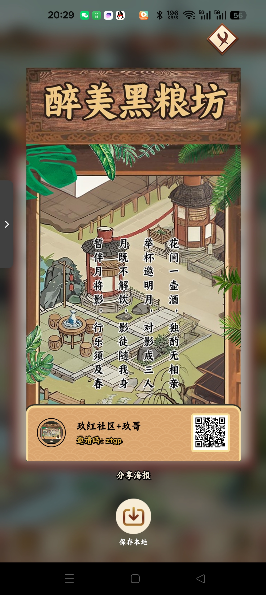 《醉美黑粮坊》下一个守卫农场