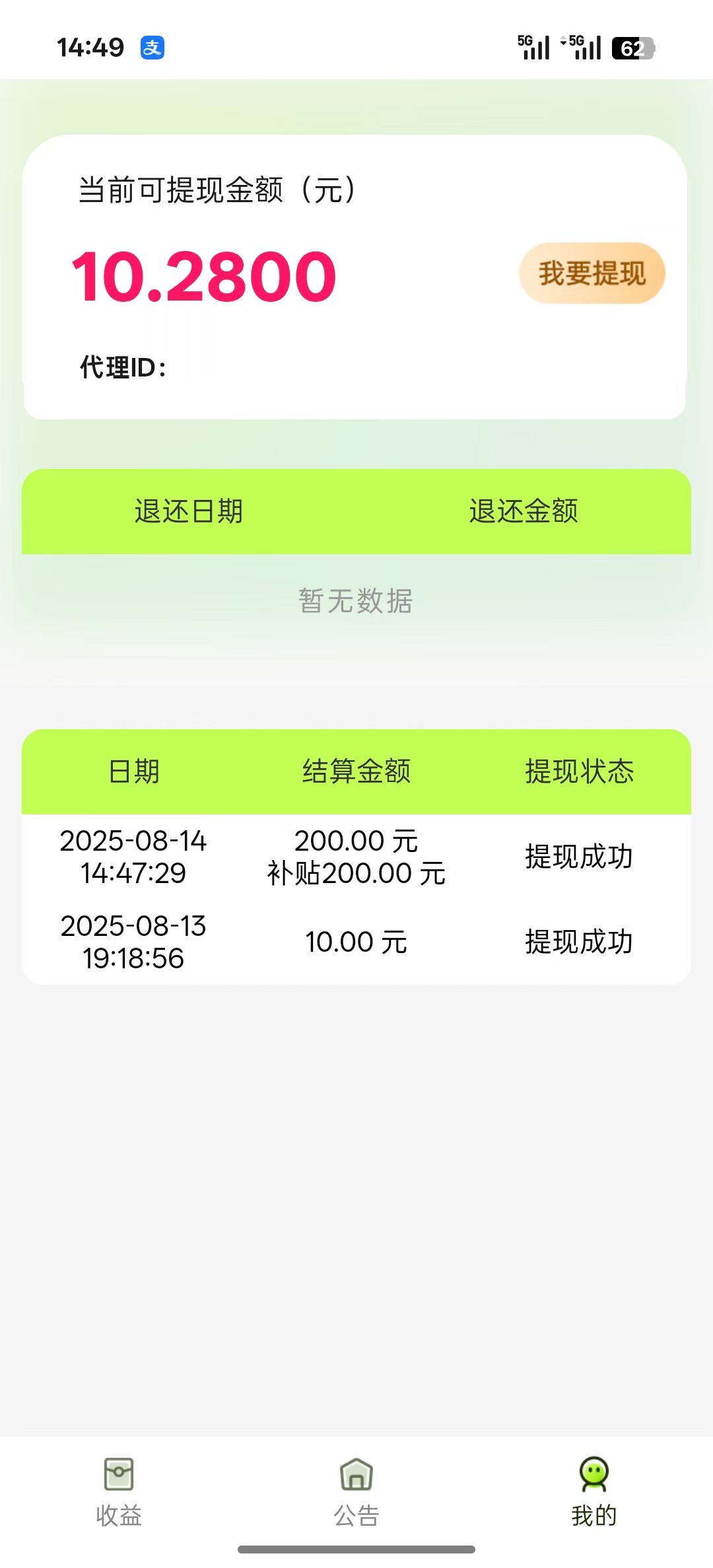 萤火虫大放水，不养机零撸，提200到400！！