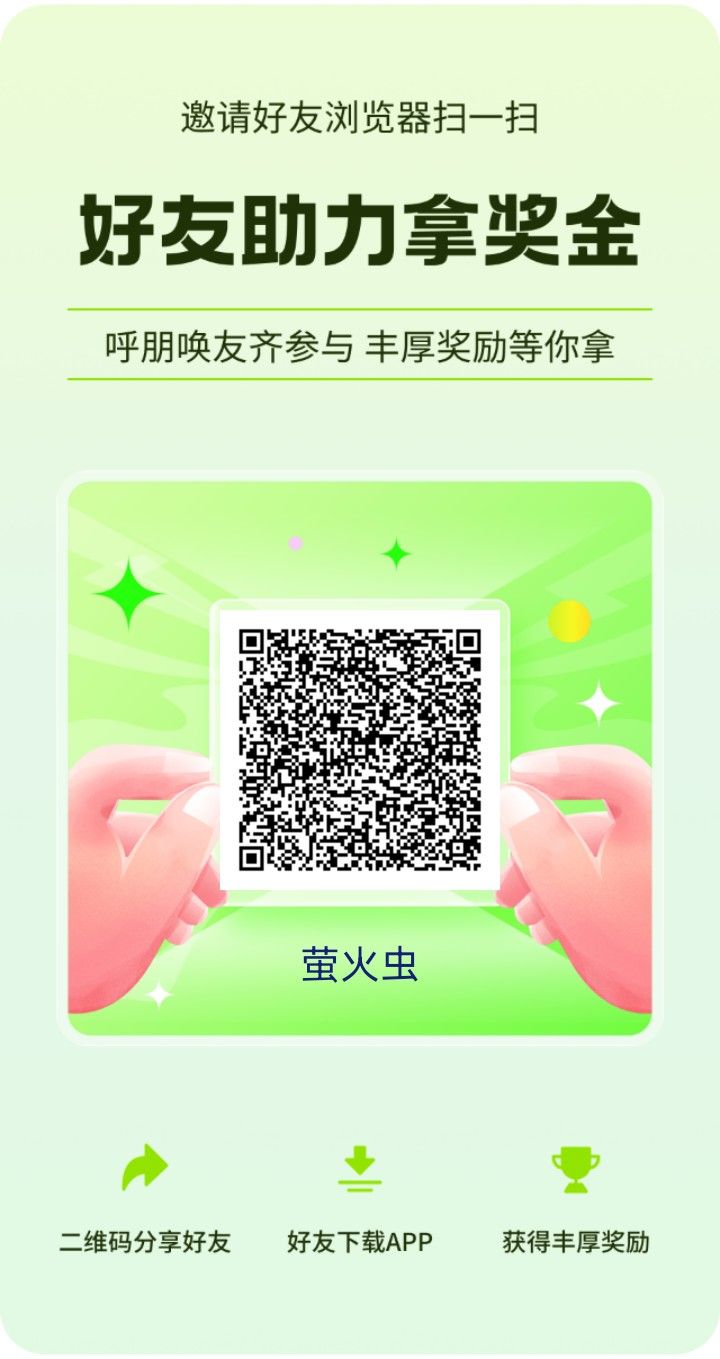 萤火虫大放水，不养机零撸，提200到400！！