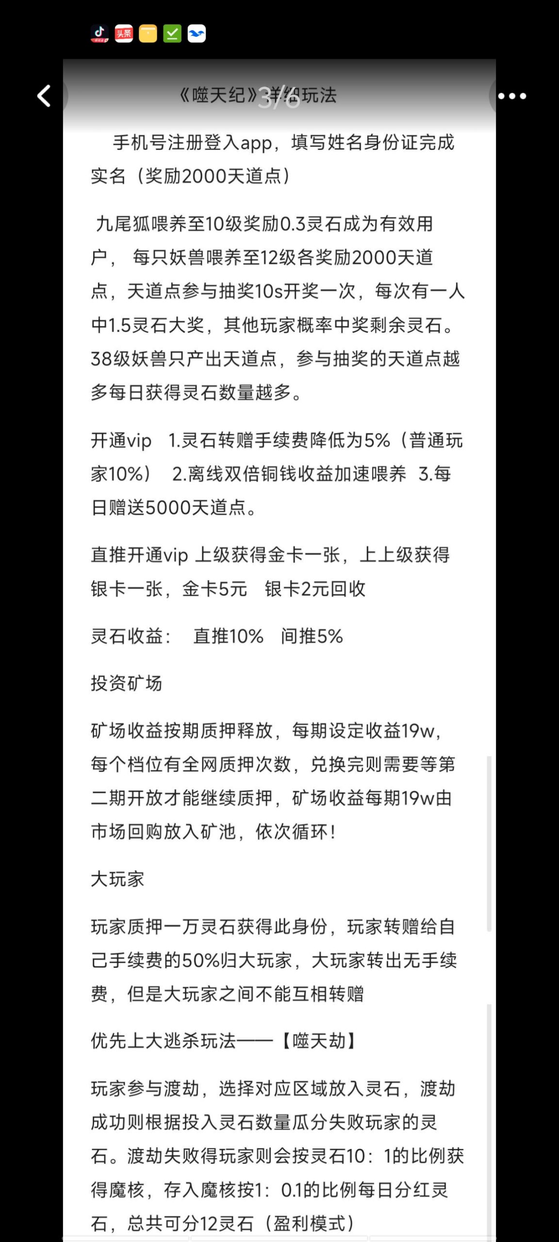 首码噬天纪，刚上线抓紧上车