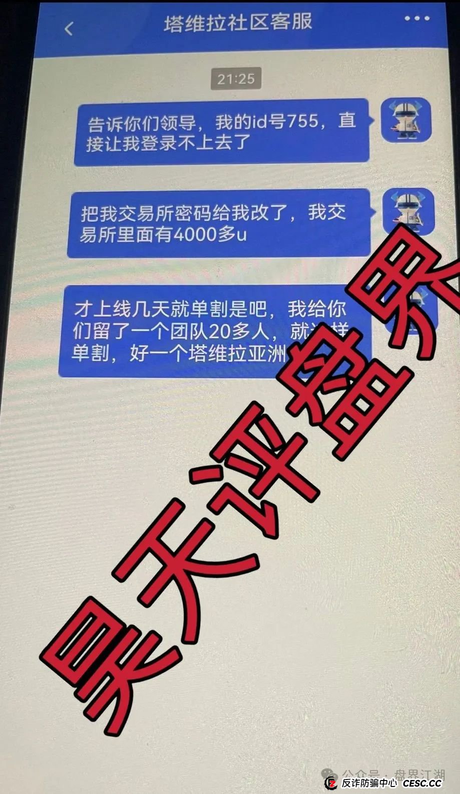 塔维拉亚洲跟单类资金盘骗局开盘8天就大量单割,典型的一轮圈韭菜盘,这伙诈骗团伙一个月开几个韭菜盘,高度预 塔维拉亚洲跟单类资金盘骗局开盘8天就大量单割,典型的一轮圈韭菜盘,这伙诈骗团伙一个月开几个韭菜盘,高度预