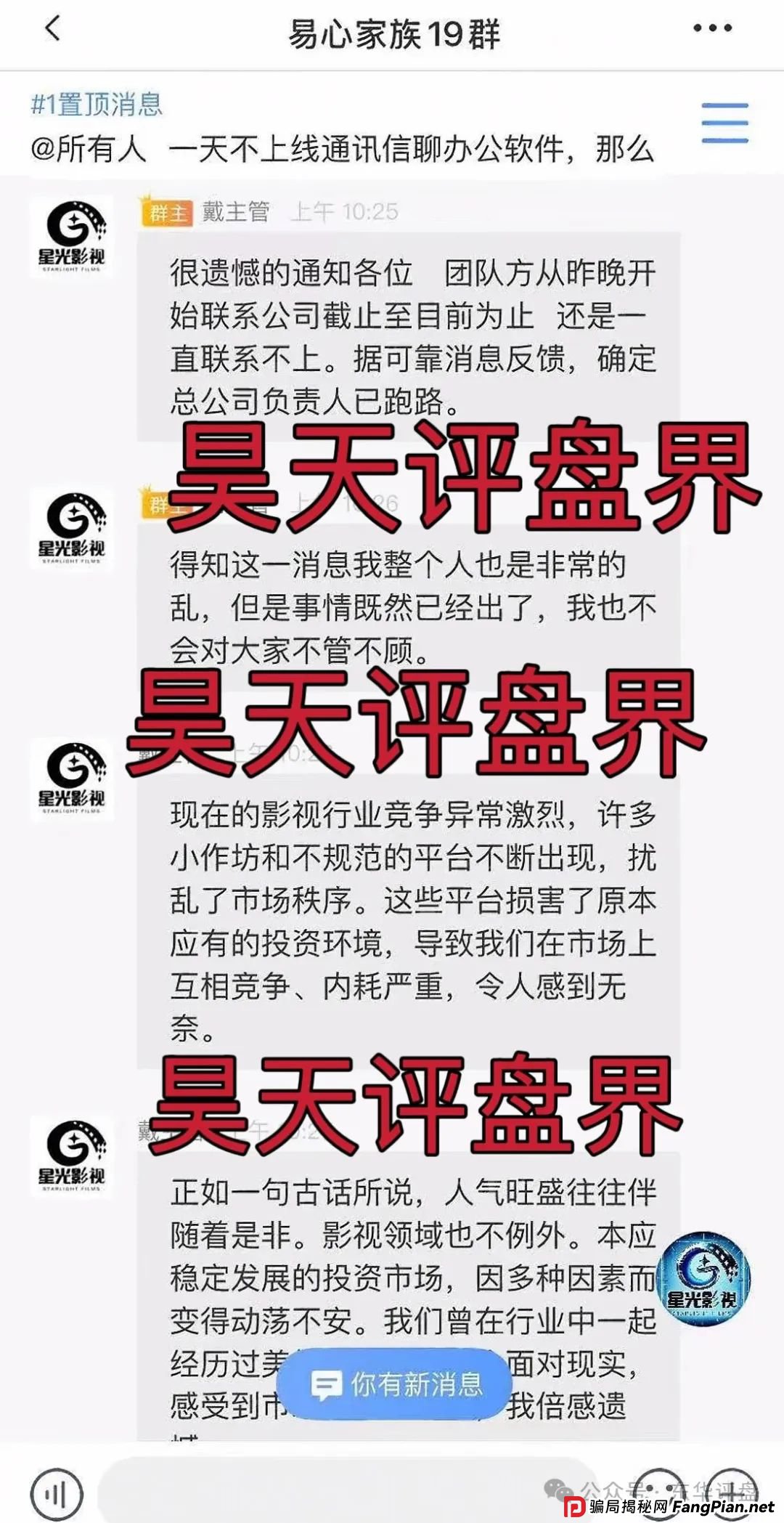 星光影视分红类资金盘骗局,目前已经彻底崩盘,开始交手续费30%平移到信德彩票进行二次收割,大家切勿再次上当 星光影视分红类资金盘骗局,目前已经彻底崩盘,开始交手续费30%平移到信德彩票进行二次收割,大家切勿再次上当