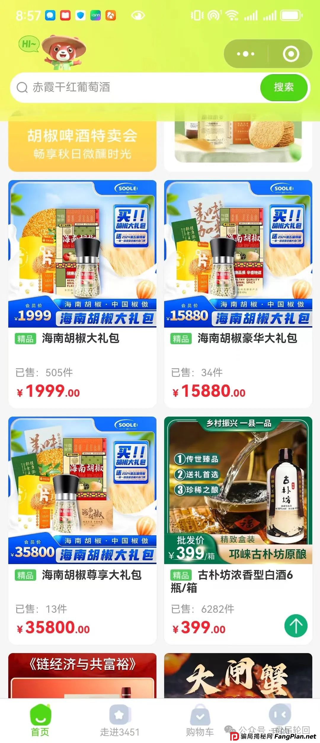 “搜了宝”模式解析,到底是不是一个击鼓传花的骗局? “搜了宝”模式解析,到底是不是一个击鼓传花的骗局?