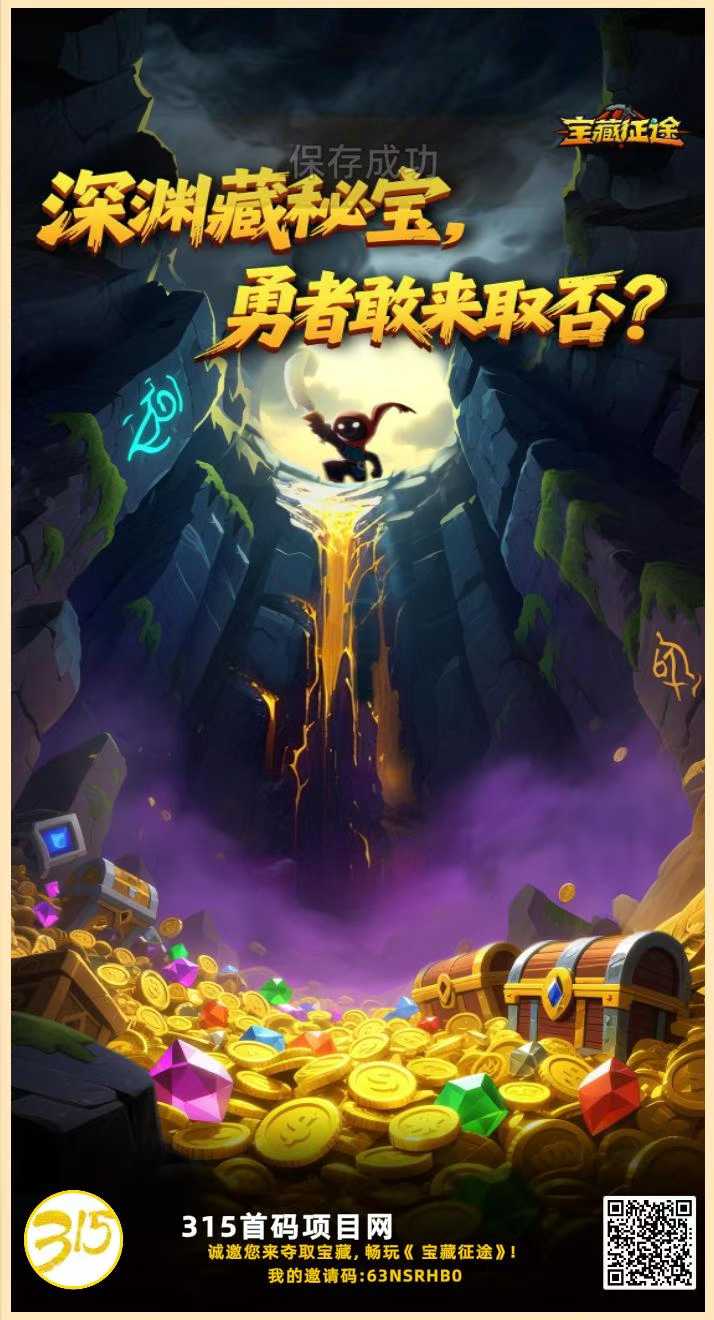 宝藏征途首码已出，免费送月卡