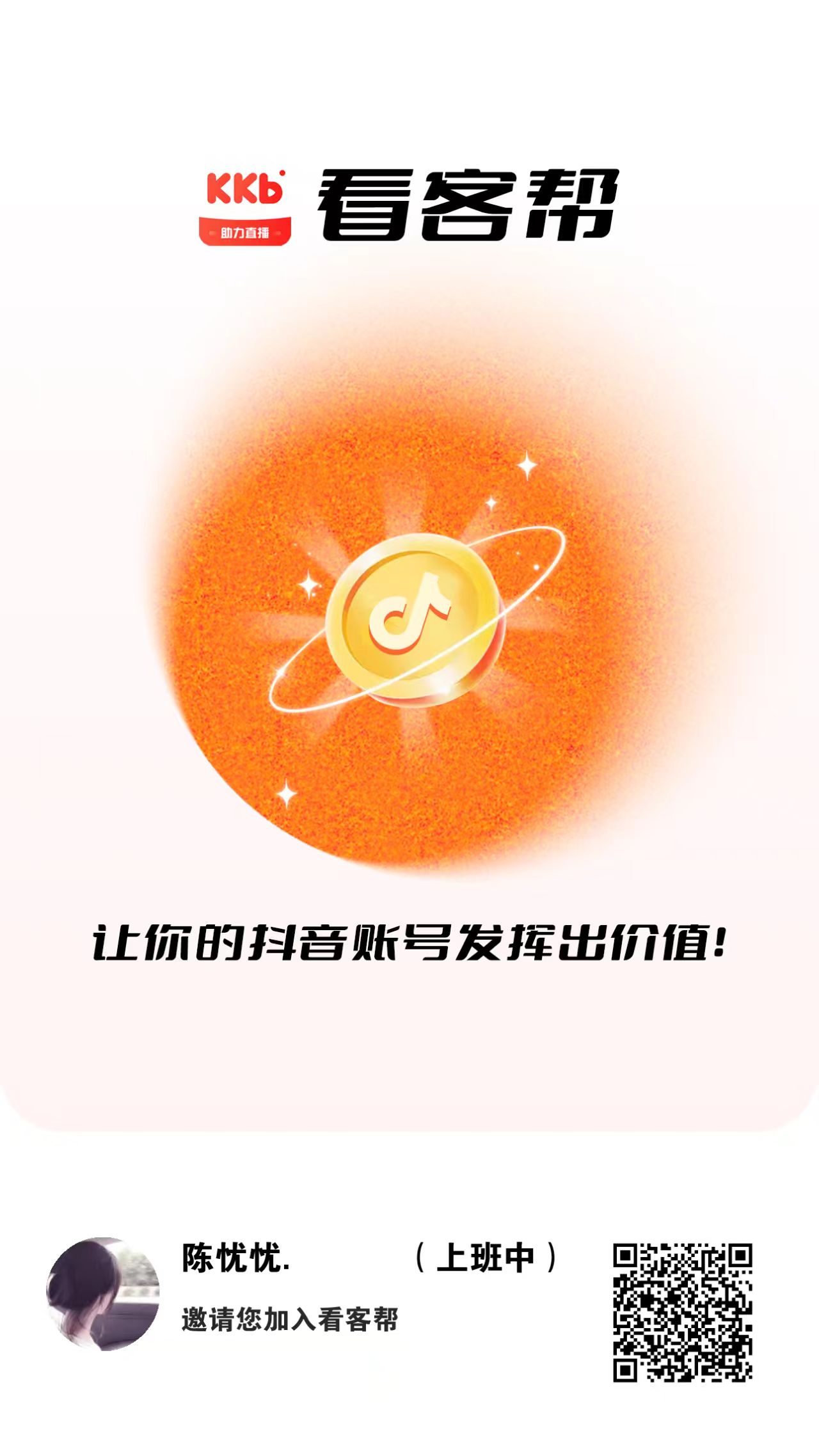 看客帮，​每天只需要看看视频几分钟搞定，提现秒到。