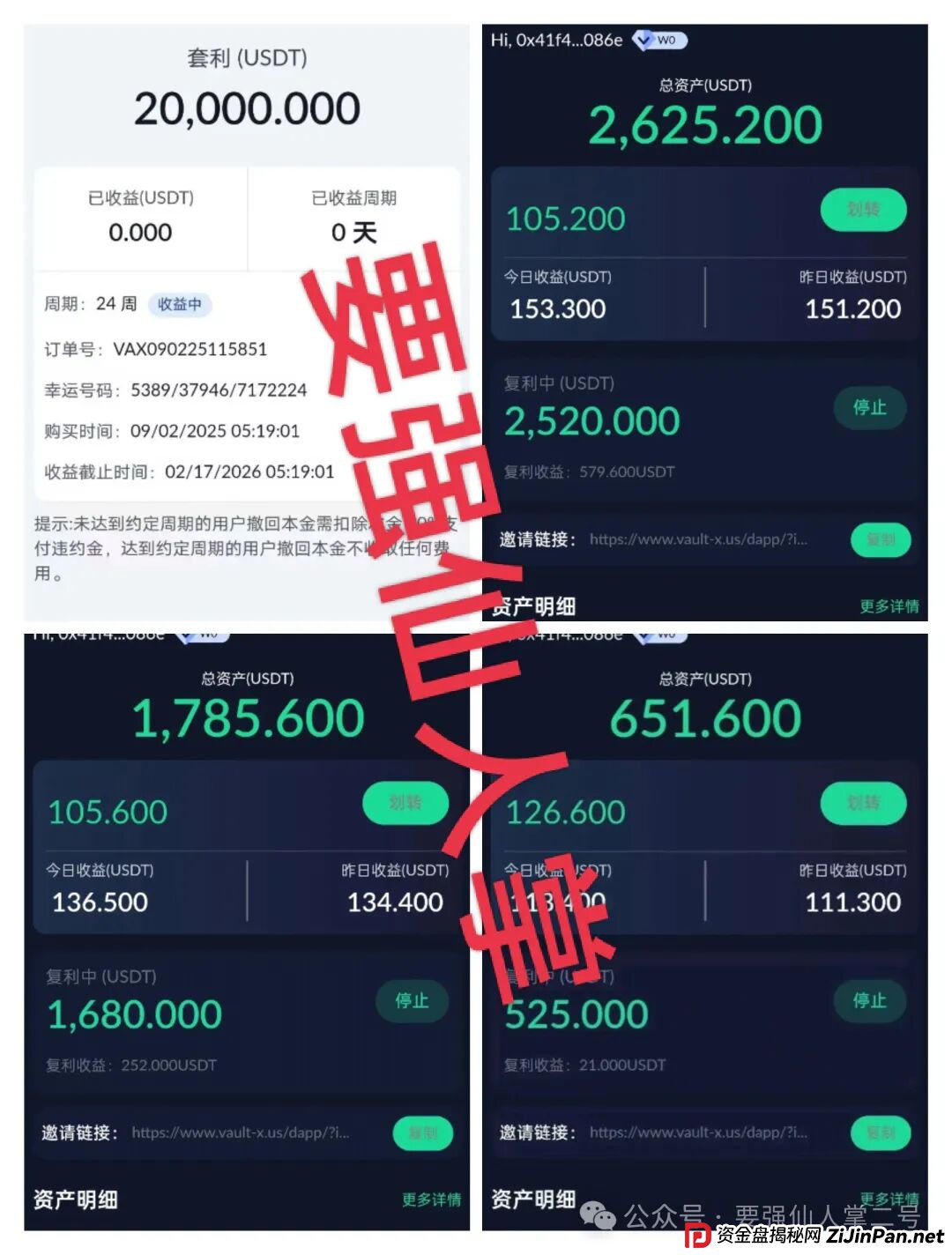 高风险预警！VAX（VaultX）质押分红类资金盘骗局，疯狂圈钱千万，离崩盘跑路只差一步之遥！