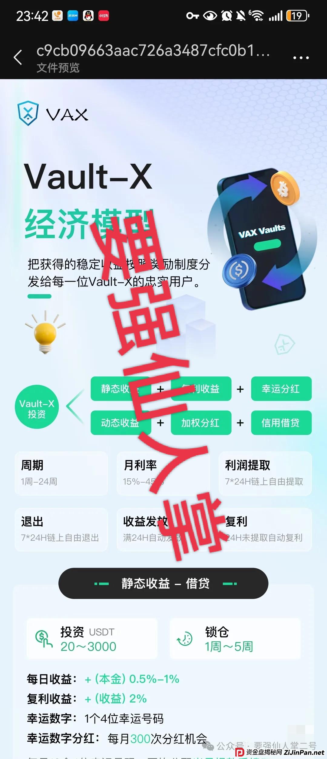高风险预警！VAX（VaultX）质押分红类资金盘骗局，疯狂圈钱千万，离崩盘跑路只差一步之遥！