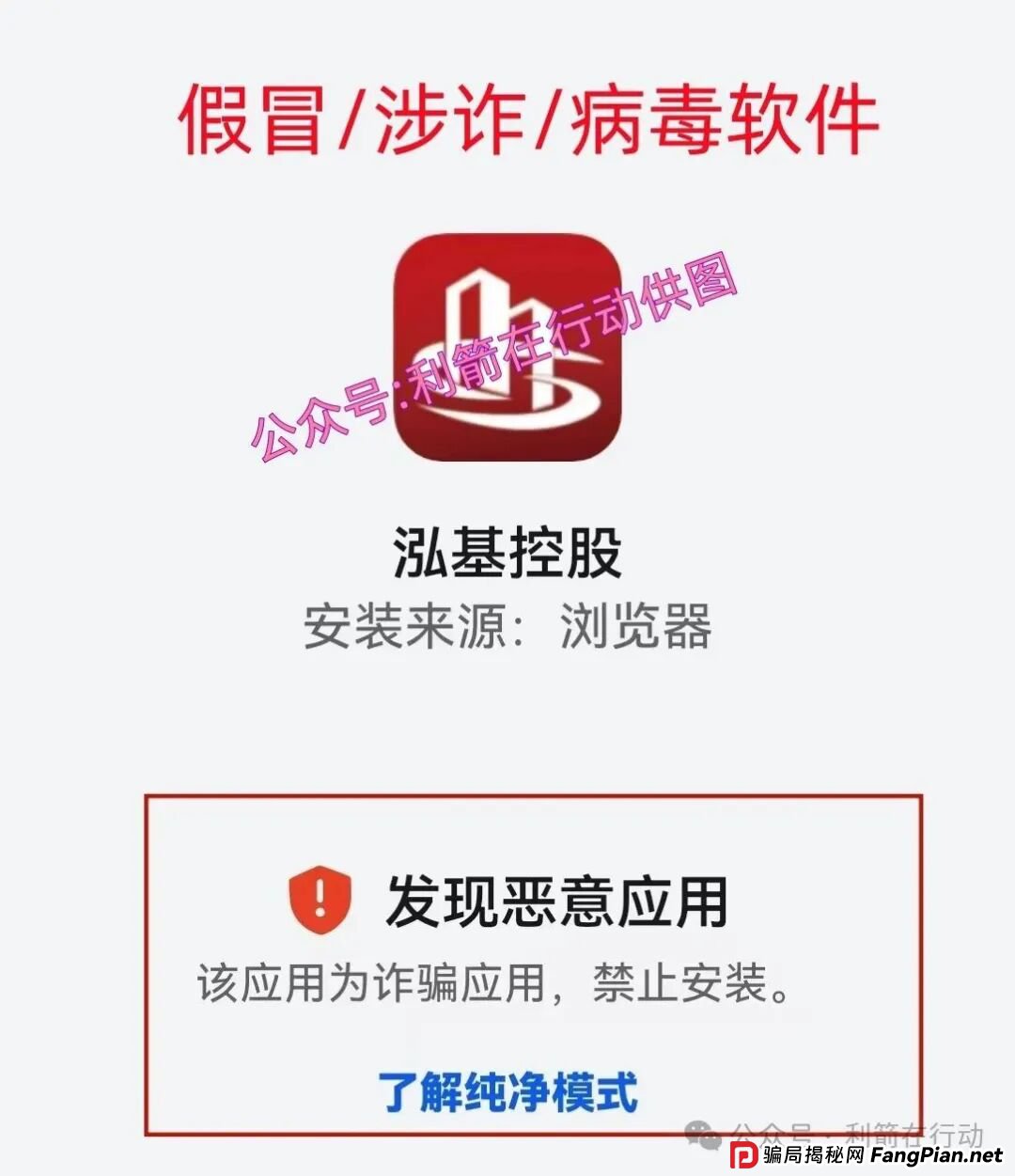 泓基控股，安我股保，e充电...这9个互联网项目是骗局，假日里要提高警惕，小心被骗！