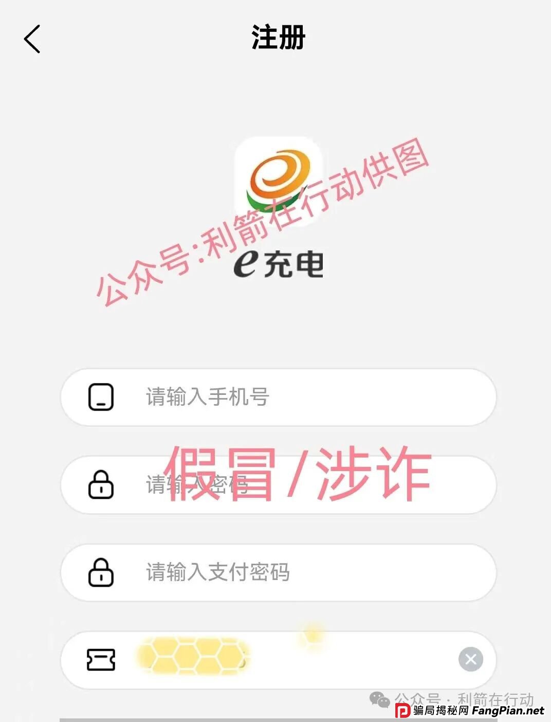 泓基控股，安我股保，e充电...这9个互联网项目是骗局，假日里要提高警惕，小心被骗！