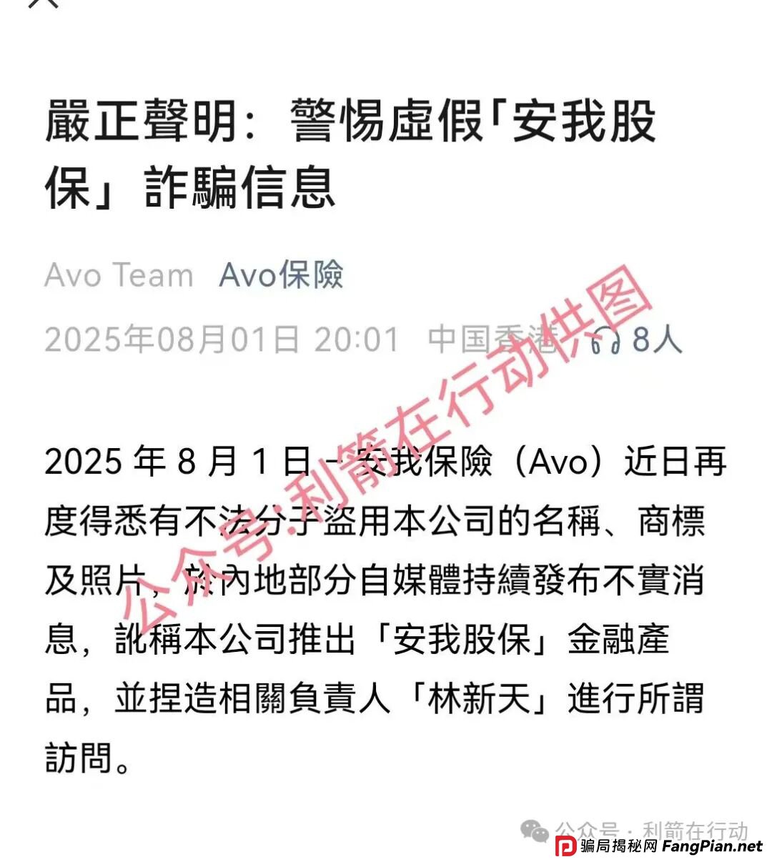 泓基控股，安我股保，e充电...这9个互联网项目是骗局，假日里要提高警惕，小心被骗！