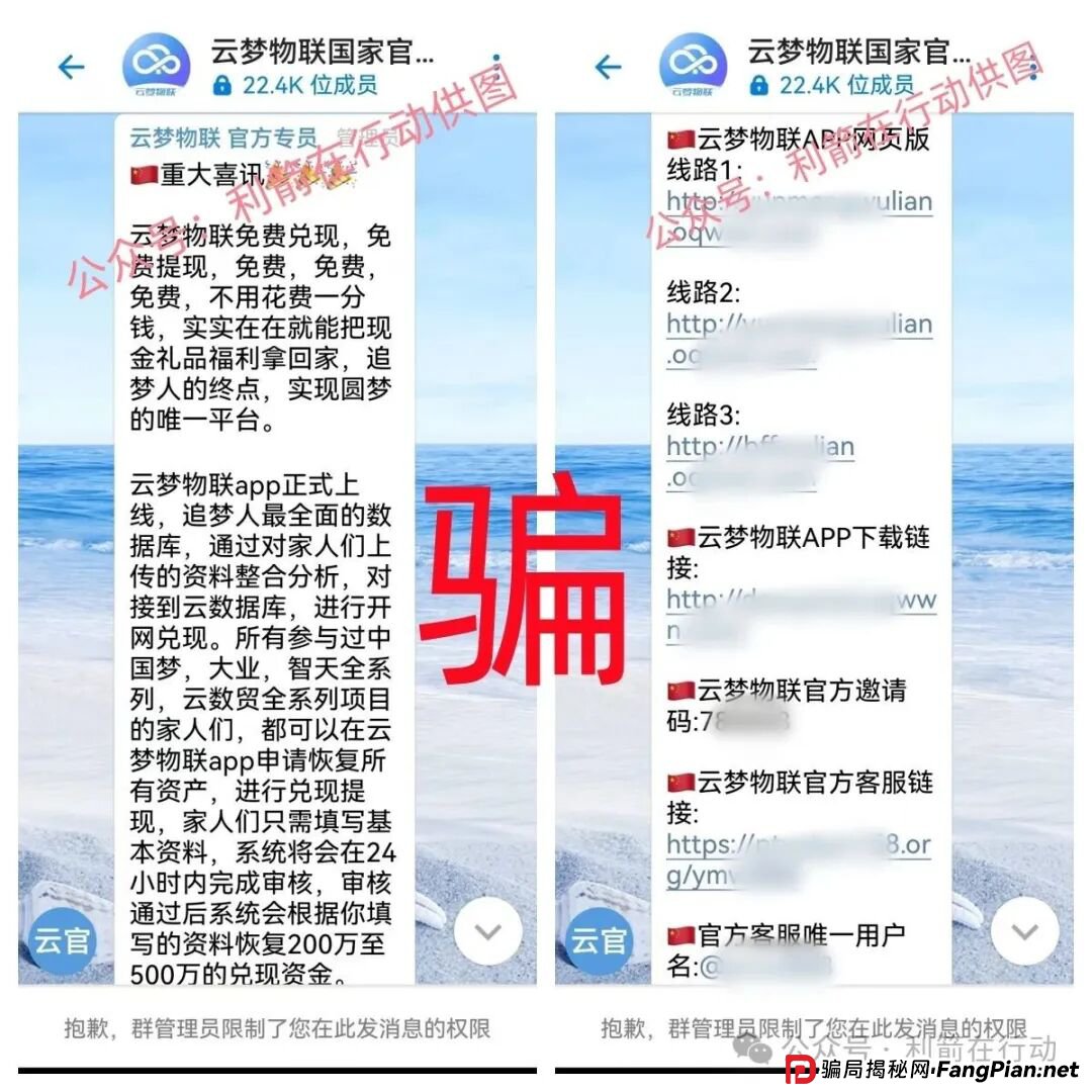 云梦物联,派付通,RWA Ecosystem,QGEX交易所...这8个互联网项目是骗局,你中招了么?赶紧跑吧! 云梦物联,派付通,RWA Ecosystem,QGEX交易所...这8个互联网项目是骗局,你中招了么?赶紧跑吧!
