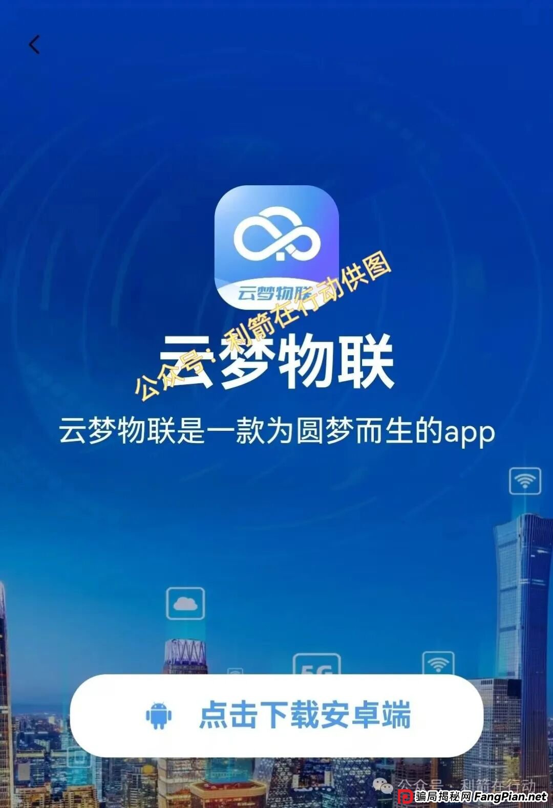 云梦物联,派付通,RWA Ecosystem,QGEX交易所...这8个互联网项目是骗局,你中招了么?赶紧跑吧! 云梦物联,派付通,RWA Ecosystem,QGEX交易所...这8个互联网项目是骗局,你中招了么?赶紧跑吧!
