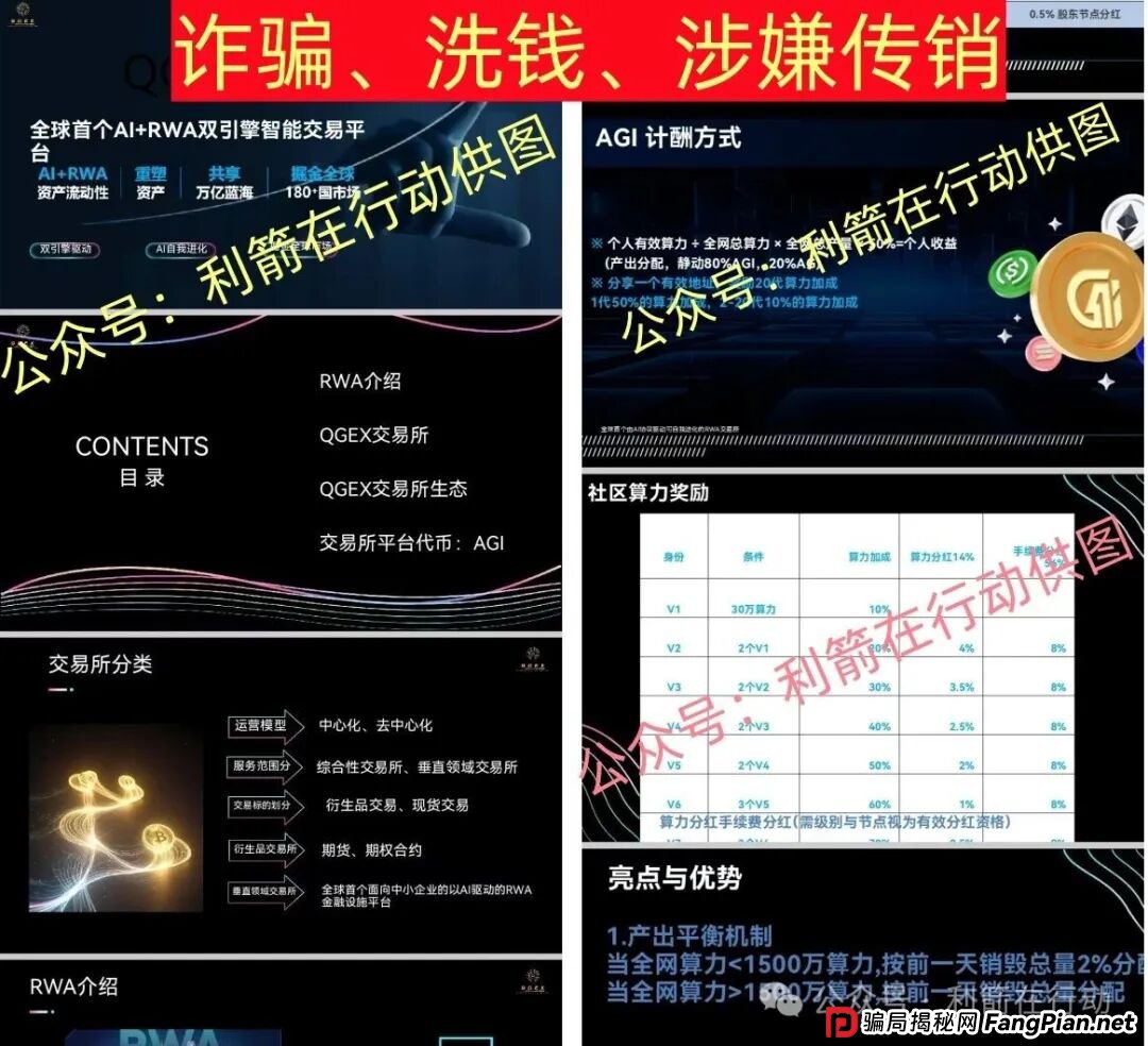 云梦物联,派付通,RWA Ecosystem,QGEX交易所...这8个互联网项目是骗局,你中招了么?赶紧跑吧! 云梦物联,派付通,RWA Ecosystem,QGEX交易所...这8个互联网项目是骗局,你中招了么?赶紧跑吧!