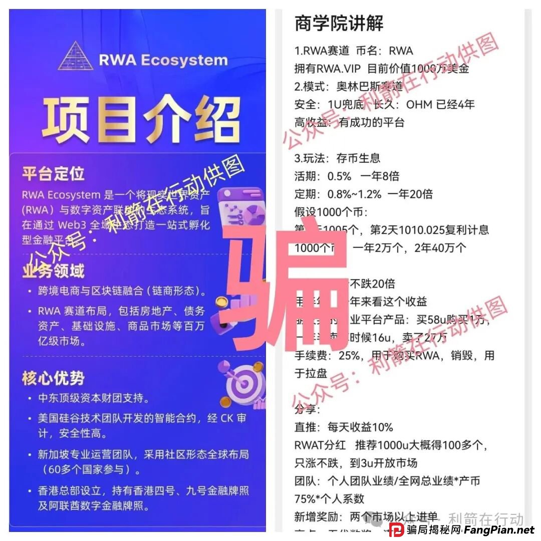 云梦物联,派付通,RWA Ecosystem,QGEX交易所...这8个互联网项目是骗局,你中招了么?赶紧跑吧! 云梦物联,派付通,RWA Ecosystem,QGEX交易所...这8个互联网项目是骗局,你中招了么?赶紧跑吧!
