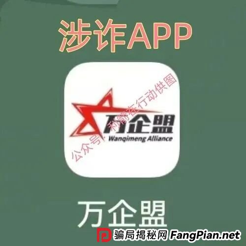 云梦物联,派付通,RWA Ecosystem,QGEX交易所...这8个互联网项目是骗局,你中招了么?赶紧跑吧! 云梦物联,派付通,RWA Ecosystem,QGEX交易所...这8个互联网项目是骗局,你中招了么?赶紧跑吧!