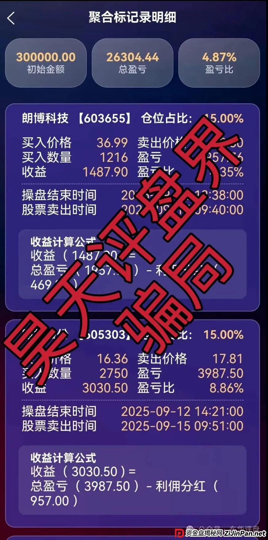 永捷量化(永捷私募)股票跟单类资金盘骗局,大量单割会员,高度预警,即将崩盘跑路! 永捷量化(永捷私募)股票跟单类资金盘骗局,大量单割会员,高度预警,即将崩盘跑路!