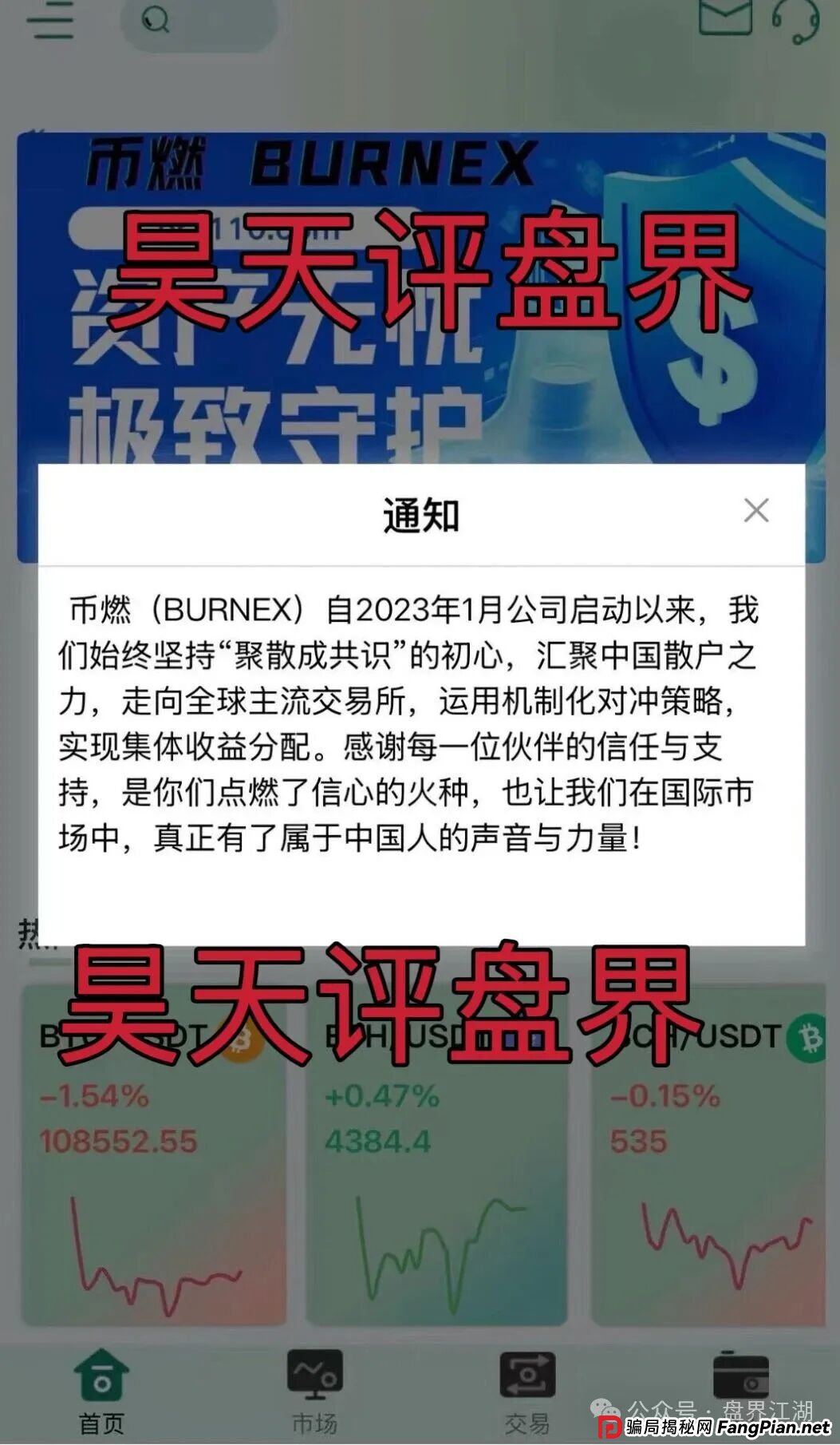 币燃BURNEX交易所合约跟单类资金盘骗局，泡沫已大，已经开始单割，高度预警，即将崩盘跑路！