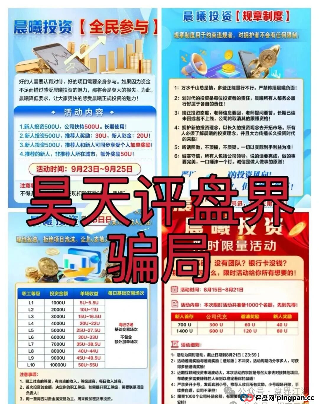 晨曦投资跟单类资金盘骗局，原“”诈骗团伙所开，典型的一轮圈杀猪盘，看见一定要远离！