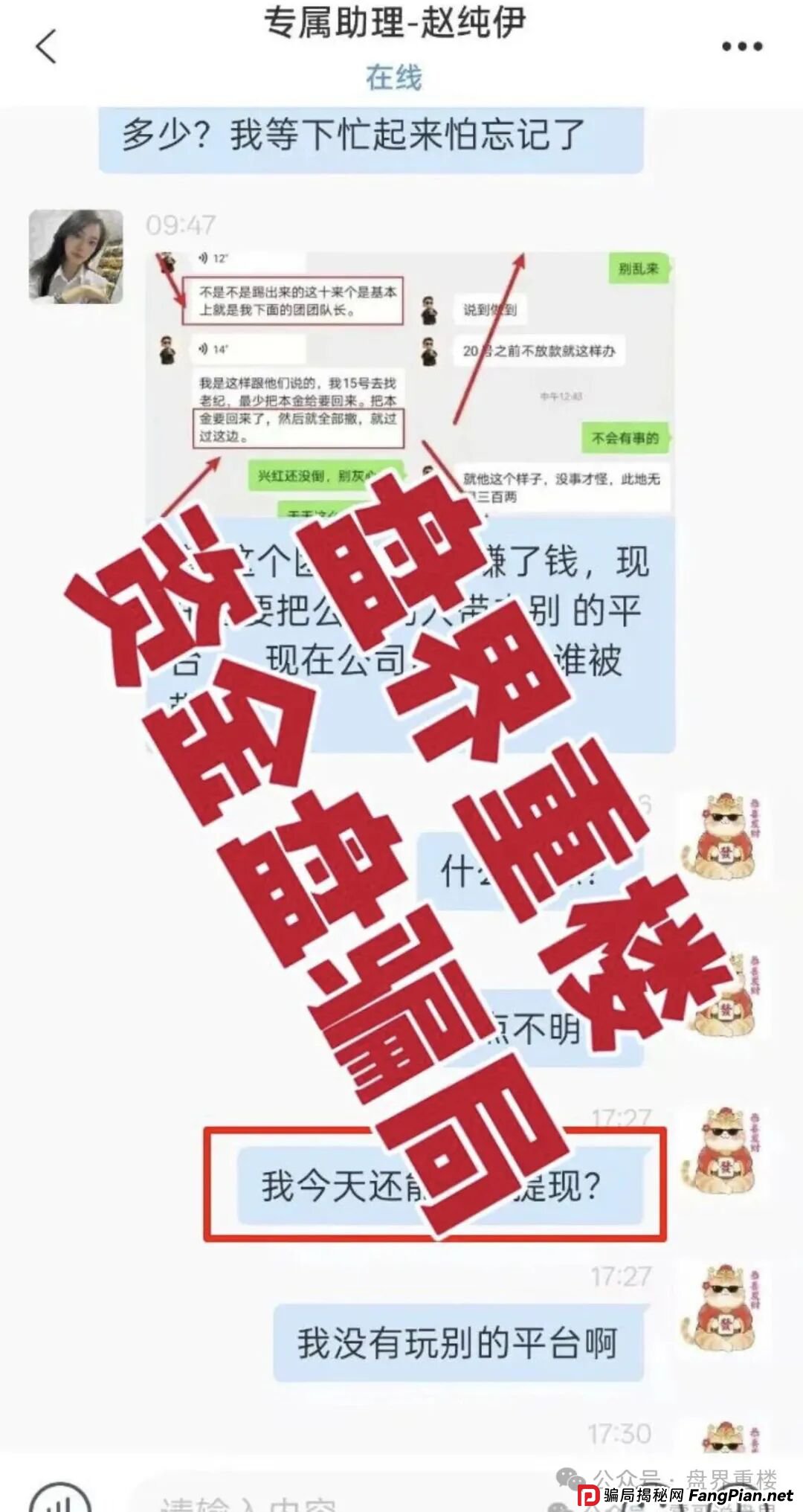 乾合鼎（兴红资管）股票跟单类资金盘骗局，目前已经开始各种理由单割会员，高度预警，即将崩盘跑路！