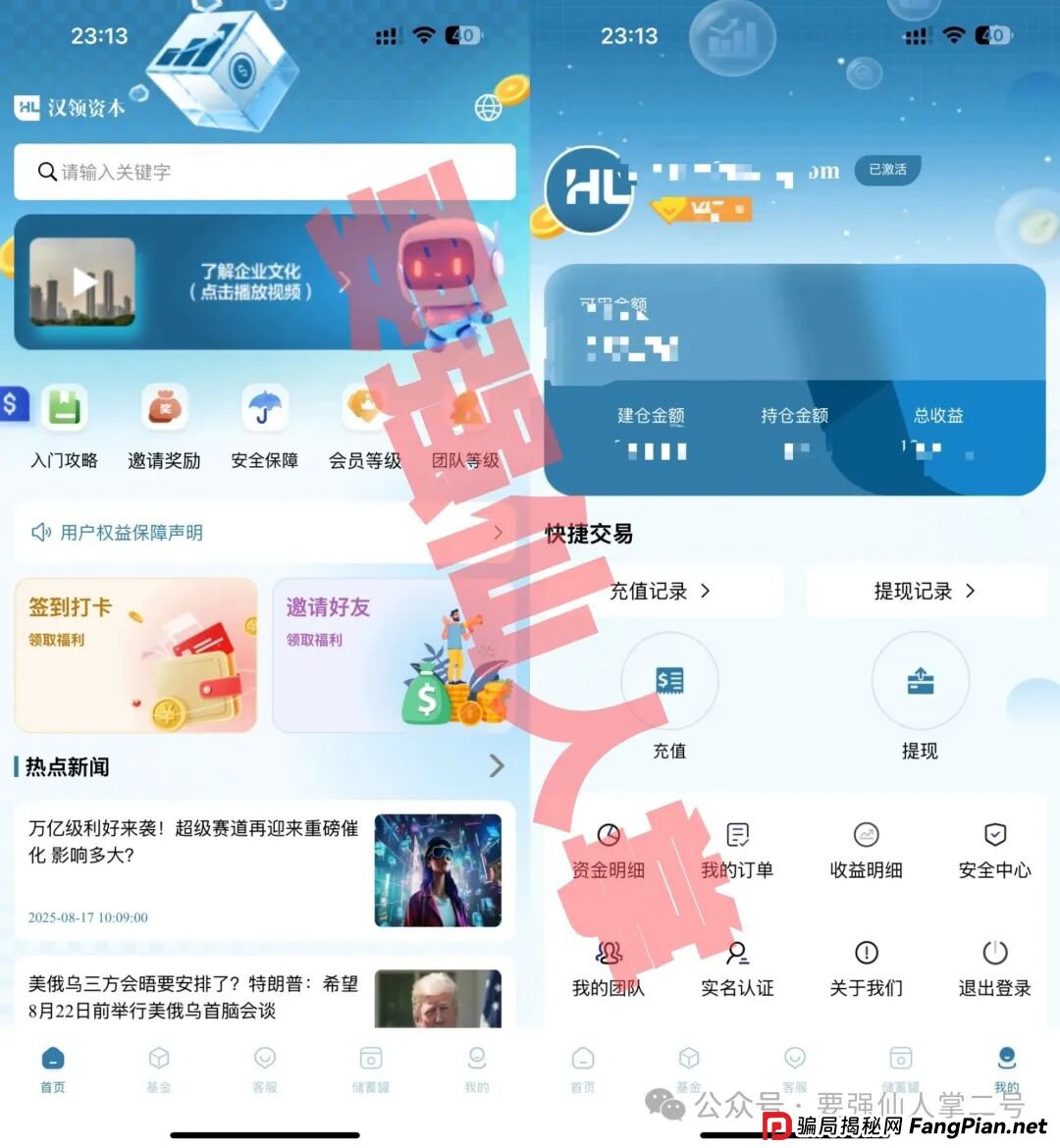 紧急预警!“汉领资本”分红类资金盘崩盘倒计时,留给投资者撤离的时间已经不多了!! 紧急预警!“汉领资本”分红类资金盘崩盘倒计时,留给投资者撤离的时间已经不多了!!
