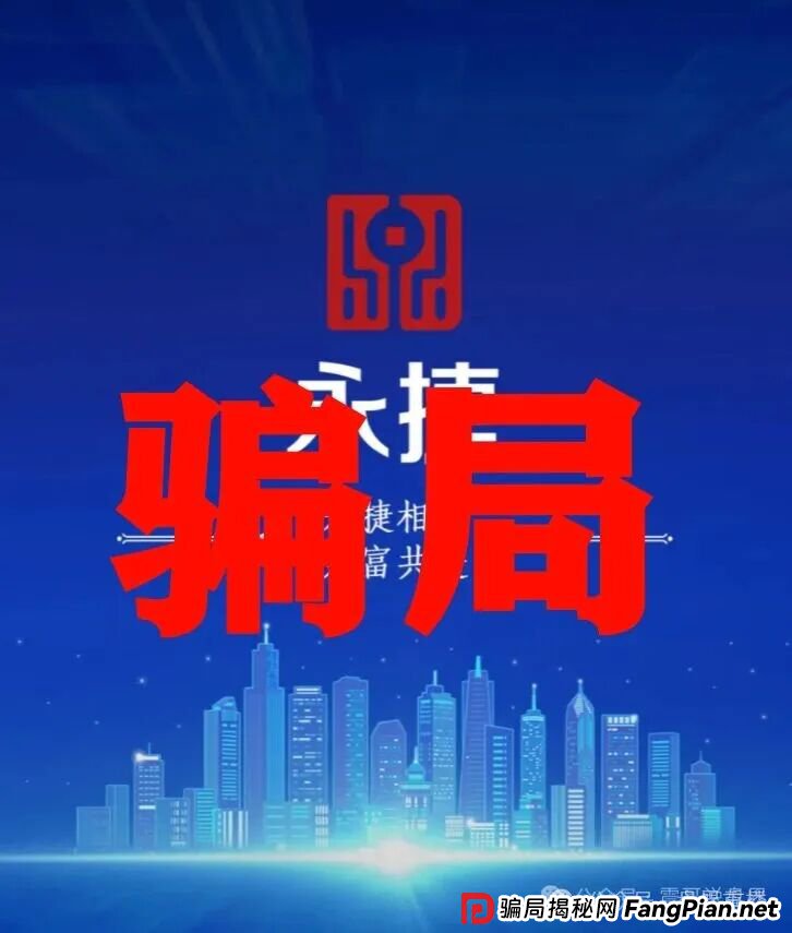 永捷量化(永捷私募)股票跟单类资金盘骗局,开始大量单割,即将崩盘,看见的一定要撤离! 永捷量化(永捷私募)股票跟单类资金盘骗局,开始大量单割,即将崩盘,看见的一定要撤离!