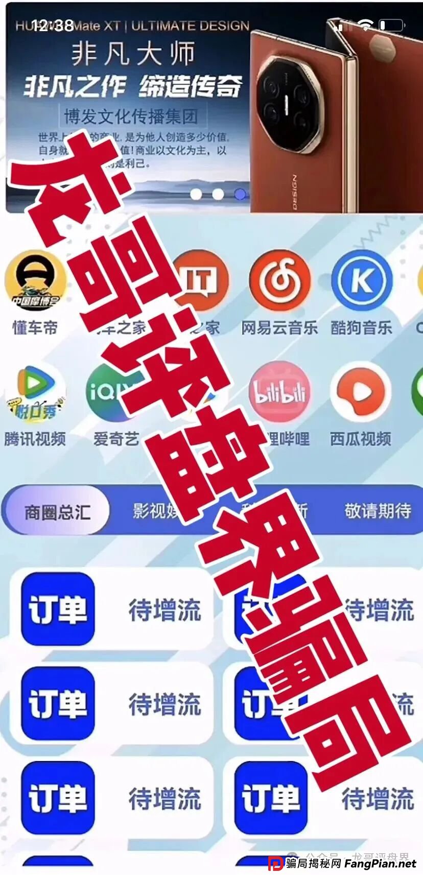 BF博发文化传播集团分红类资金盘骗局,操盘手圈钱过亿,大量单割会员,高度预警,即将崩盘跑路! BF博发文化传播集团分红类资金盘骗局,操盘手圈钱过亿,大量单割会员,高度预警,即将崩盘跑路!