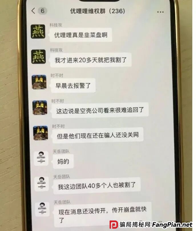 优哩哩这个盘子要崩盘跑路了,你们的老熟人还要割你。 优哩哩这个盘子要崩盘跑路了,你们的老熟人还要割你。