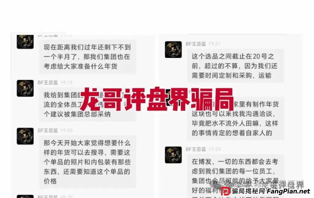 BF博发文化传播集团分红类资金盘骗局,操盘手圈钱过亿,大量单割会员,高度预警,即将崩盘跑路! BF博发文化传播集团分红类资金盘骗局,操盘手圈钱过亿,大量单割会员,高度预警,即将崩盘跑路!