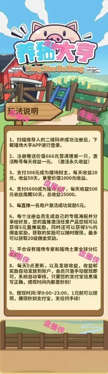 10月14日曝光:最新资金盘项目骗局《养猪大亨》随时可能卷钱跑路 10月14日曝光:最新资金盘项目骗局《养猪大亨》随时可能卷钱跑路