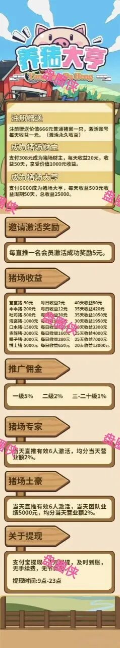 10月14日曝光:最新资金盘项目骗局《养猪大亨》随时可能卷钱跑路 10月14日曝光:最新资金盘项目骗局《养猪大亨》随时可能卷钱跑路