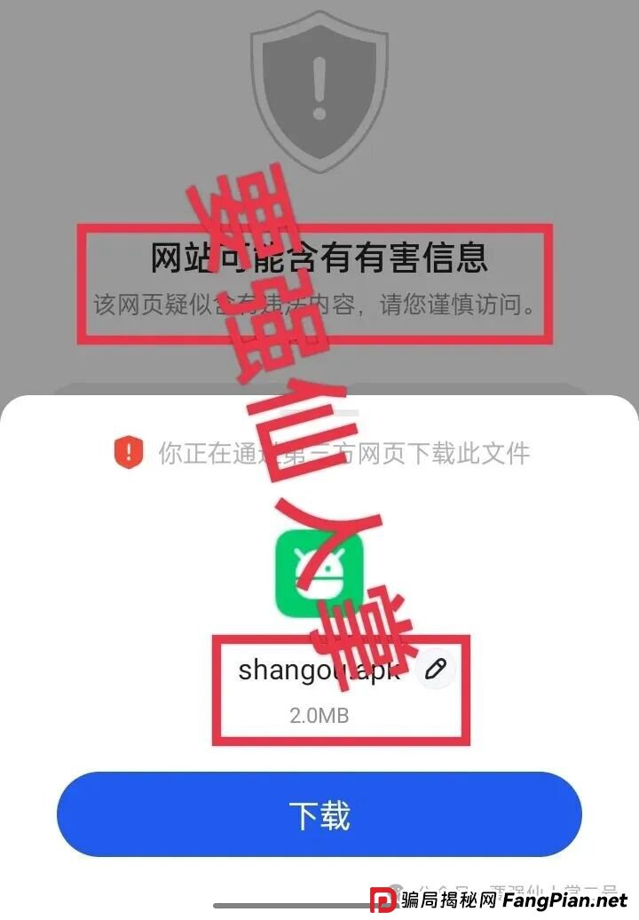 高能预警！ “闪购商城”上线弹出违法内容，已经是非常明显的超级短命盘骗局！
