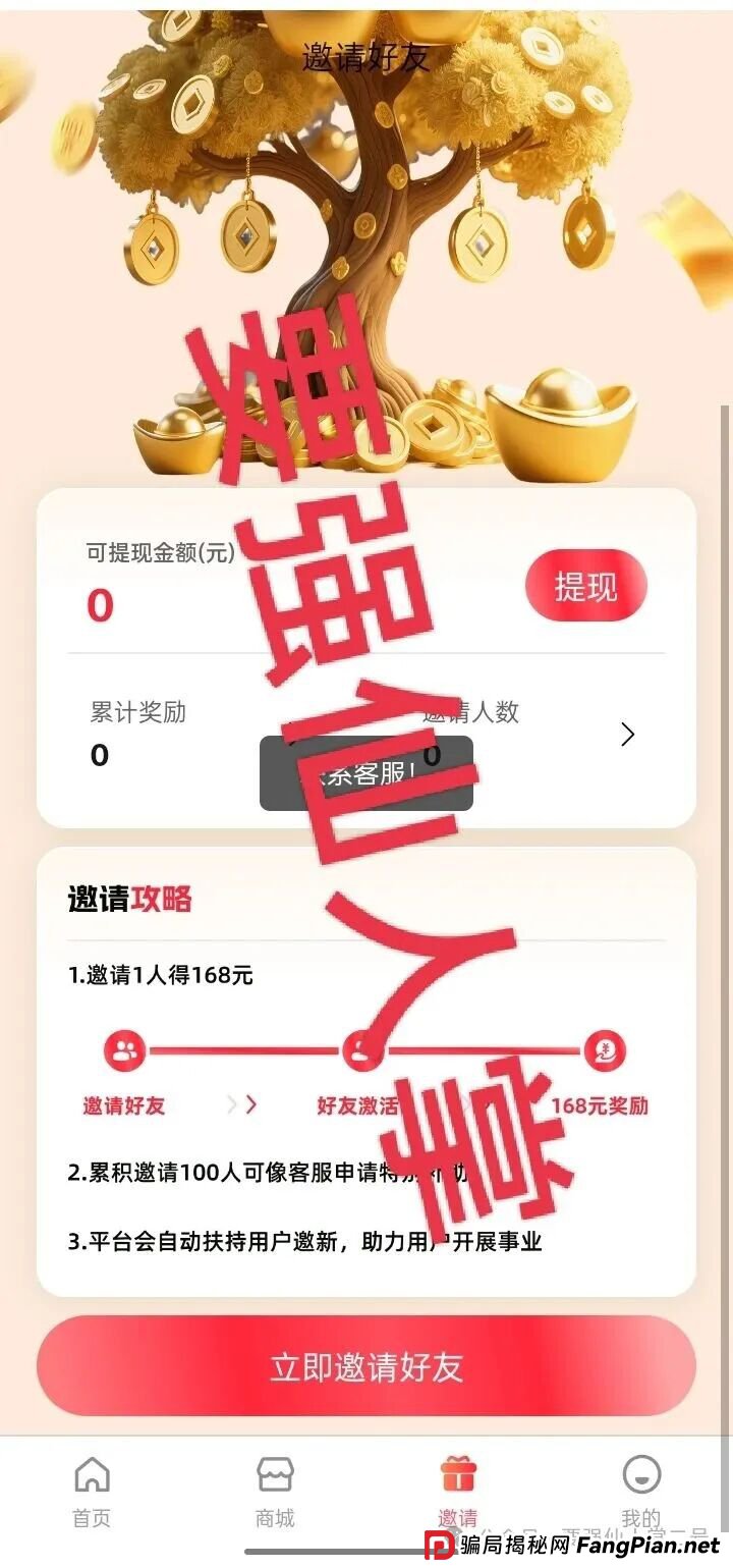 高能预警！ “闪购商城”上线弹出违法内容，已经是非常明显的超级短命盘骗局！