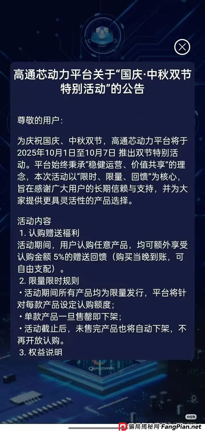 双节不放假,骗子在冲量!高通芯动力GT-POWER最后一波收割开始了! 双节不放假,骗子在冲量!高通芯动力GT-POWER最后一波收割开始了!
