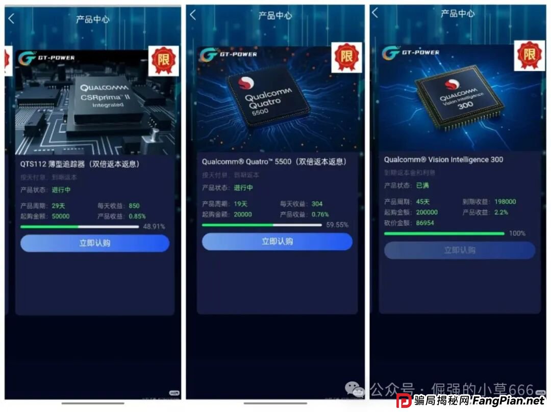 双节不放假,骗子在冲量!高通芯动力GT-POWER最后一波收割开始了! 双节不放假,骗子在冲量!高通芯动力GT-POWER最后一波收割开始了!