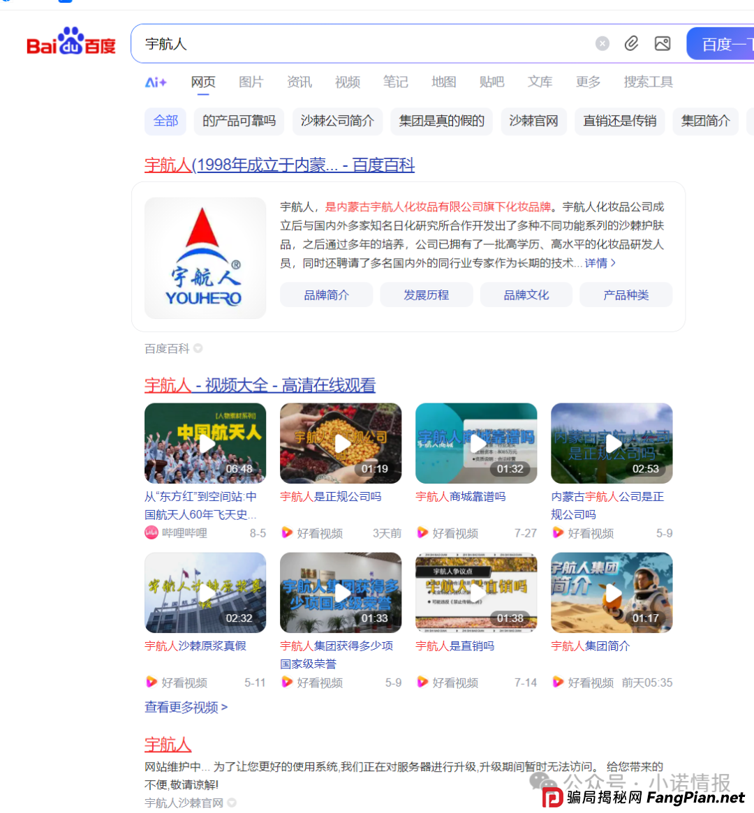 “宇航人”产品推广模式使用“太阳线”、“双轨制”，有涉传嫌疑！