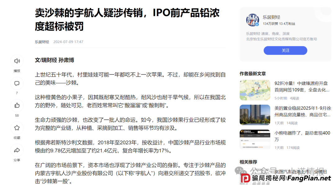 “宇航人”产品推广模式使用“太阳线”、“双轨制”，有涉传嫌疑！